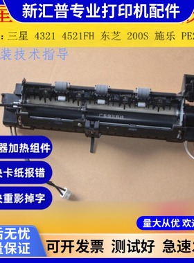 适用于三星scx4521f定影器4321 4521定影组件 施乐PE220 200S加热