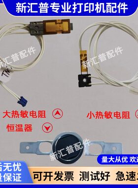 联想7615恒温器热敏电阻热保险