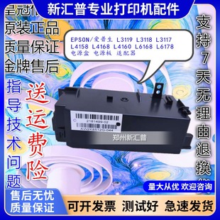爱普生L3118L3153L4156L4166L4168L6168L6198L6178电源板盒适配器