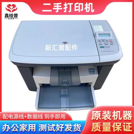 适用HP惠普M1005 MFP激光一体机HP1005二手打印机黑白激光二手机
