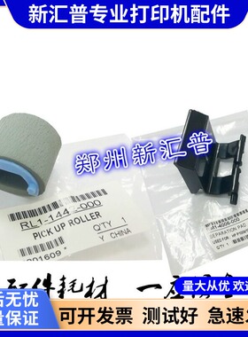 适用惠普P1102 1212 M1132 1210 1217搓纸轮佳能3018 3108搓纸轮