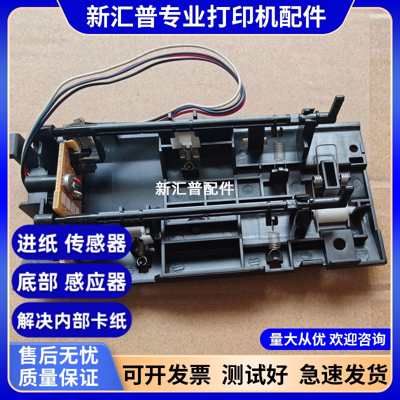 兄弟7360进纸底部内部传感器