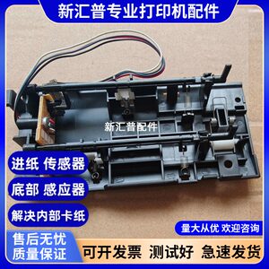 兄弟7360进纸底部内部传感器