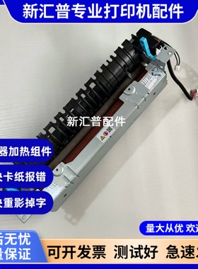 适用于联想M1688WPro定影器组件M280DW M280W M7365DNA 加热组件