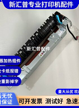 联想M1688WPro定影器原装组件