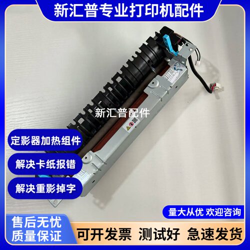 联想M1688WPro定影器原装组件