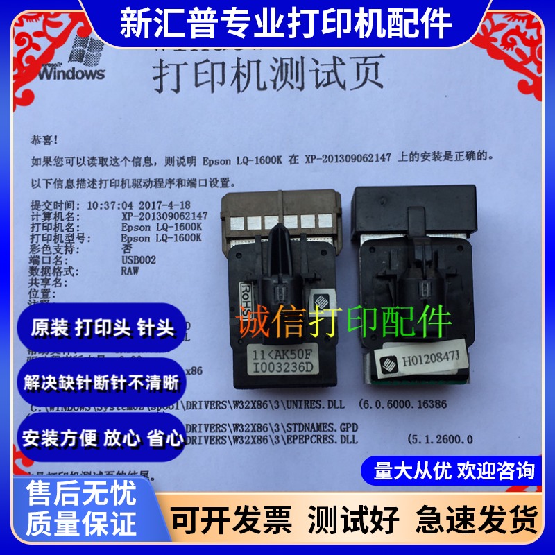 映美fp620k打印头530k630k针头