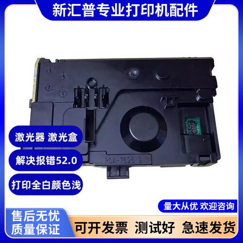 惠普HP132激光器激光盒配件