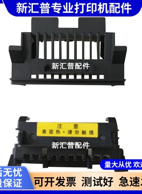 适用得实AR550 610II 620 DS650 打印头保护罩色带架固定卡扣头罩