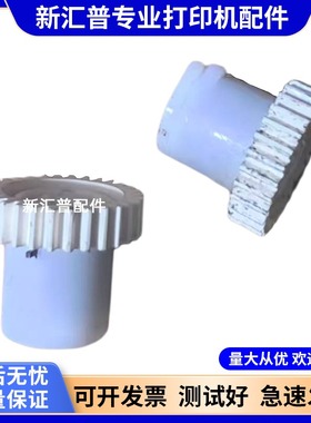 适用联想M7268W离合齿轮 7208Wpro 7298 2268继电器进纸分离器