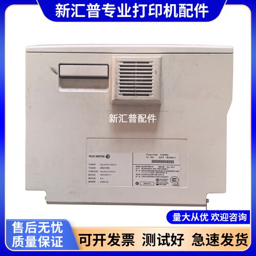 施乐355打印机后盖双面器