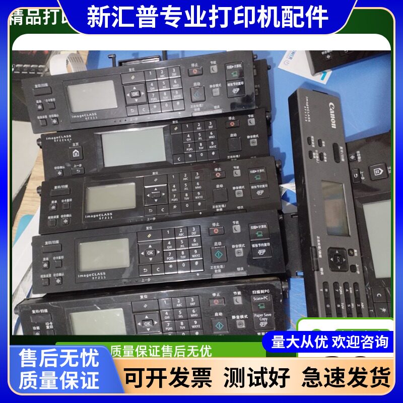 适用佳能 mf 211 215 244  246 226  229 4710  4712面板 显示屏
