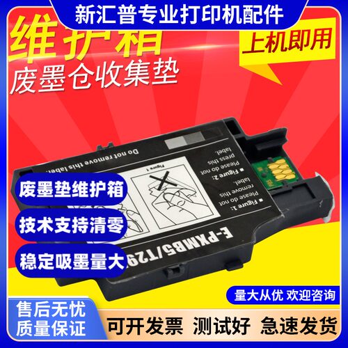 爱普生废墨垫维护箱WF100WF110