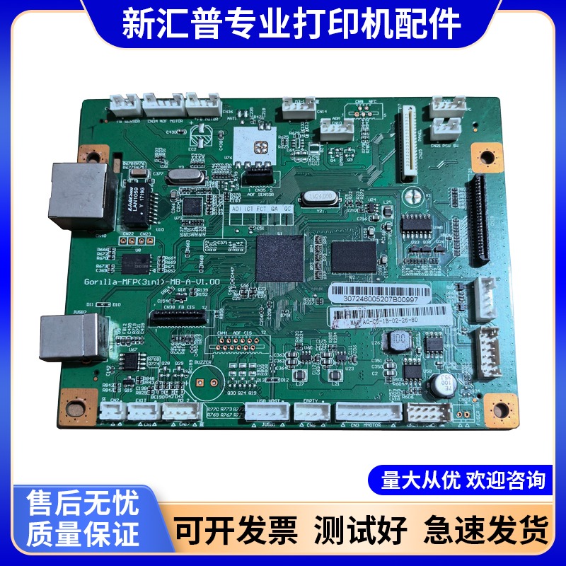 奔图打印机原装新款主板7100