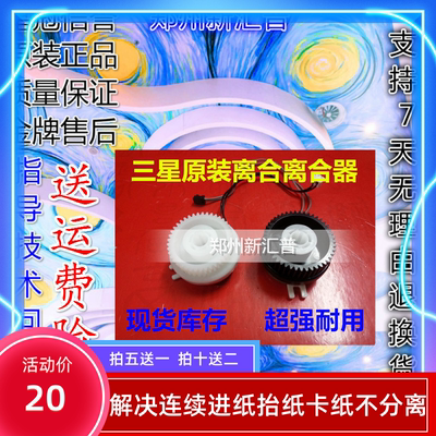 三星2626 2676 2876 2826 2825 4729 进纸离合器 继电器 进纸电机