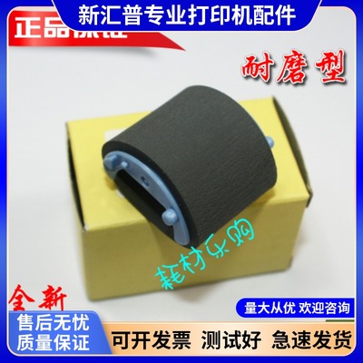 惠普搓纸轮1020打印机滚轮