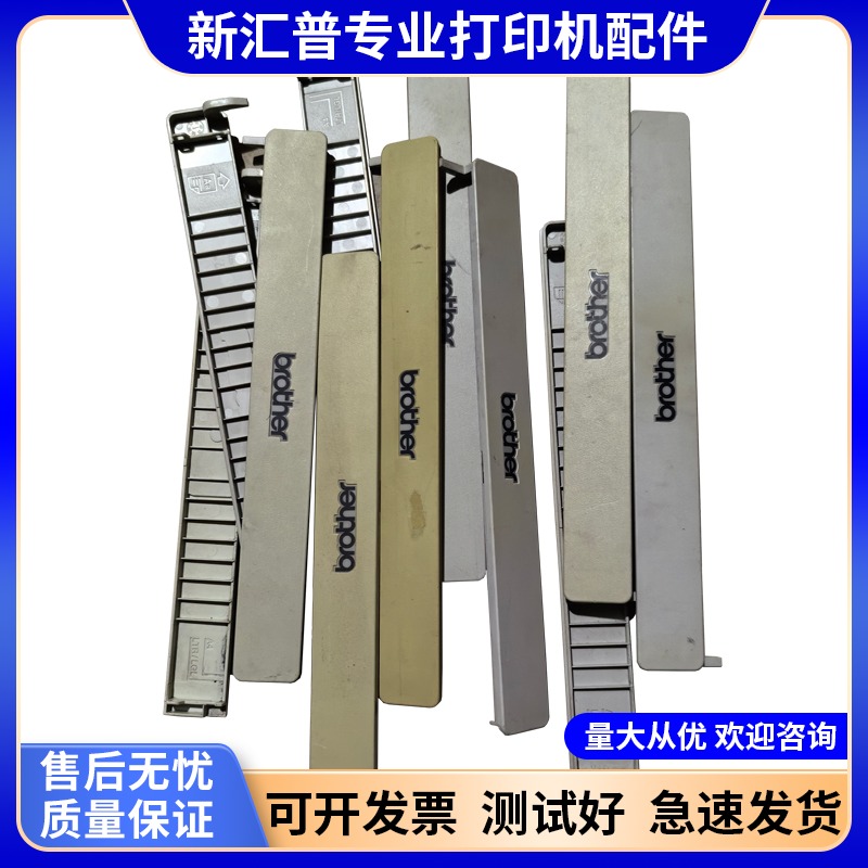 适用兄弟2130 2250 7360 7470 7860 7060 7055 7057前门挡板配件