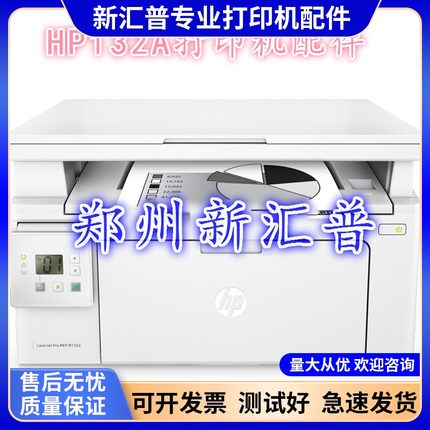 适用惠普HP132A 130 134 227玻璃打印扫描平台hp180N 427扫描玻璃