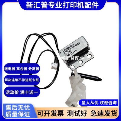 联想72067216继电器进纸离合器