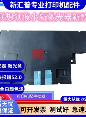 适用 联想领像L100DW 101DW激光器 100D 100W 101 M100 102 102W