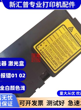 适用奔图激光器解决打印机报错01/02 M6202 M6206W M6500NW M6506