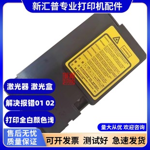 M6500NW 适用奔图激光器解决打印机报错01 M6206W M6202 M6506