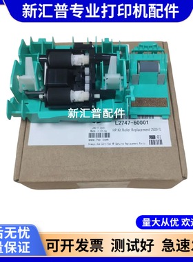 适用全新原装HP pro 2500 FI 2500F1扫描仪搓纸轮ADF输稿器进纸轮