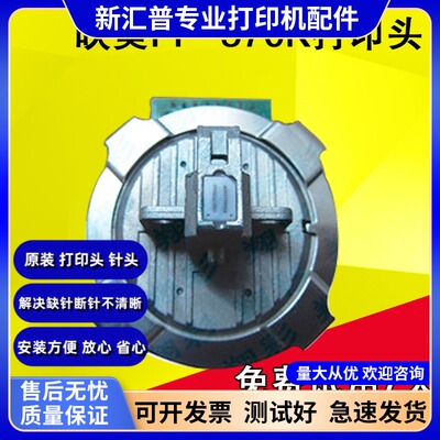 适用映美FP5900KII 8400KIII K3 570KIIpro K2 570K 730K 打印头