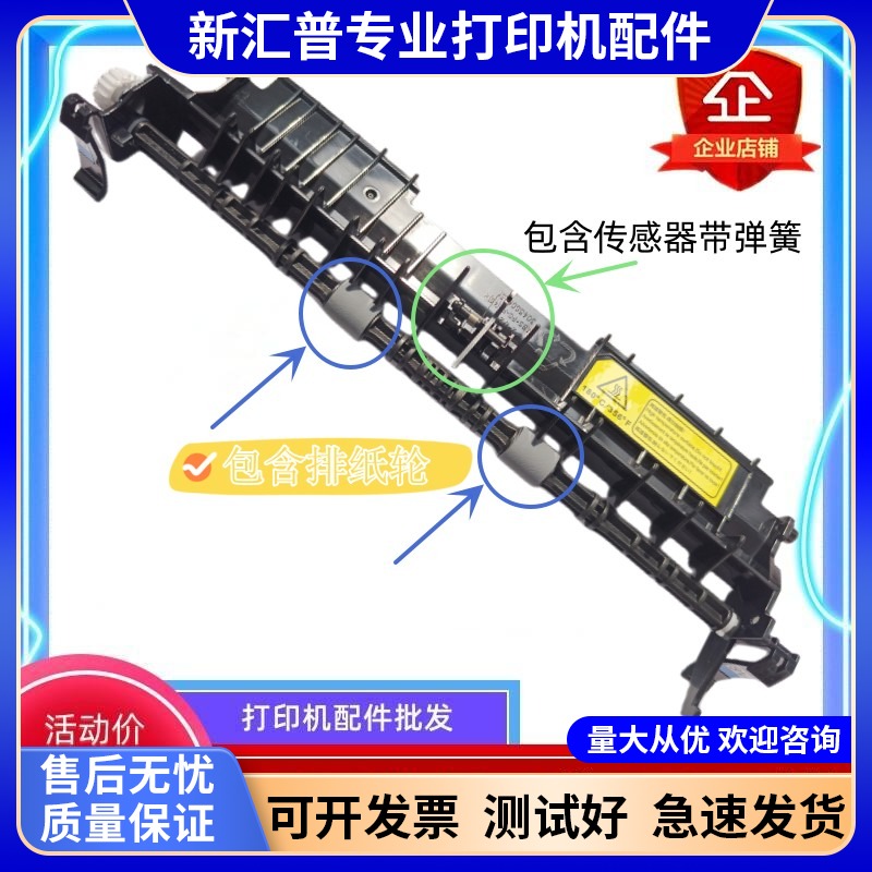 适用晨光AEQ918A0出纸器传感器带架AEQ918B1 AEQN8960排纸轮组件