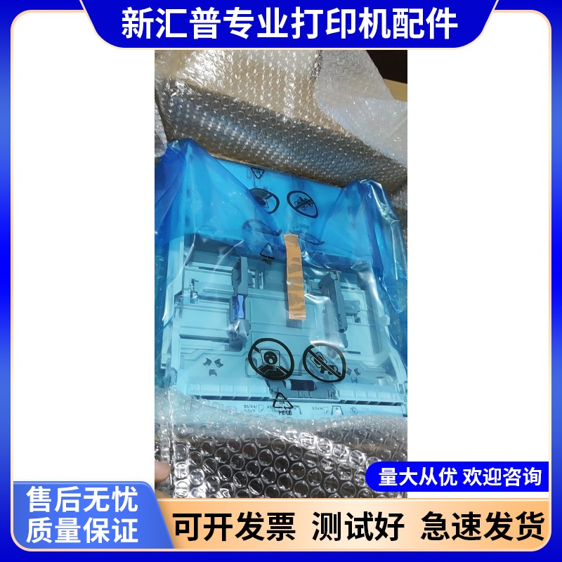 惠普HP打印机纸盒纸槽HP403405