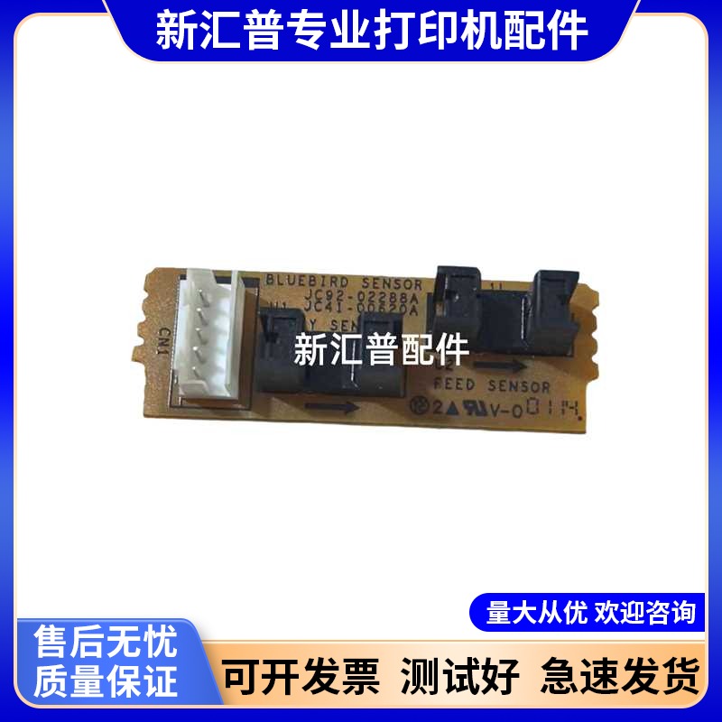 适用三星SCX-4621NS进纸传感器