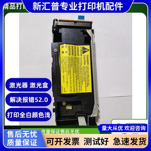 适用惠普HP1020 1010激光器 hpM1005激光器 佳能3000 2900激光器