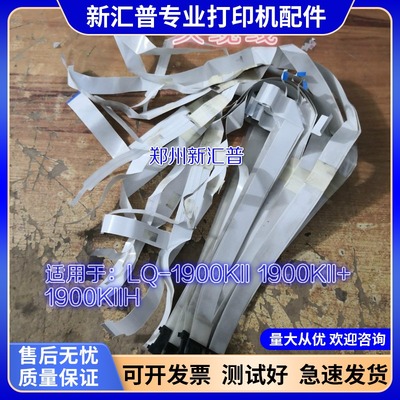 适用爱普生LQ1900K2 1900K2H 1900KIIH 头缆线 排线传感器线