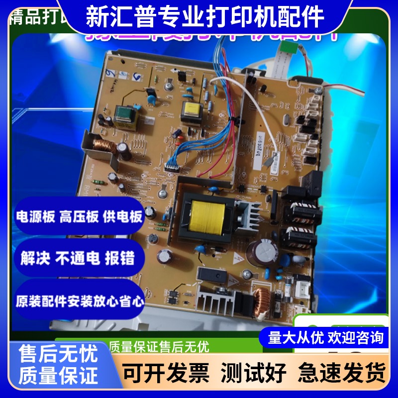 全新适用 惠普HP PRO400 M401D电源板 惠普hpM425 电源板 高压板