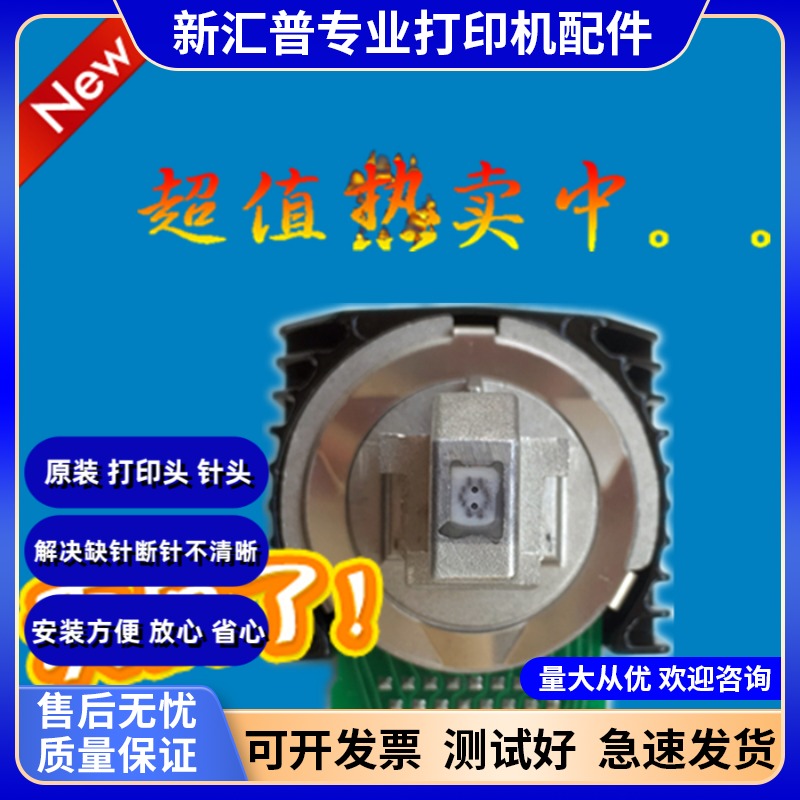 打印头打印机针头Fujitsu/富士通