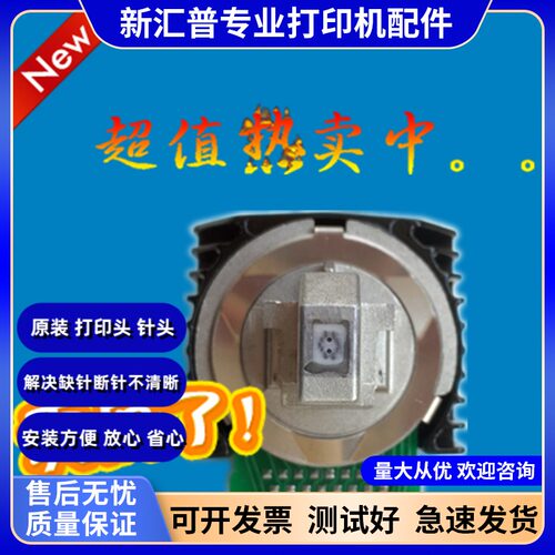 打印头打印机针头Fujitsu/富士通