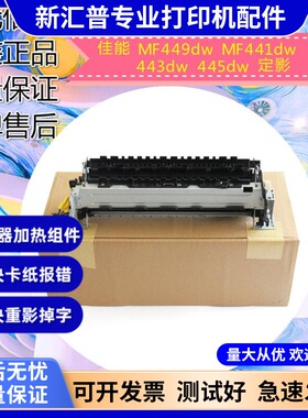 适用佳能LBP211 214 215 222 223定影器MF441 443 445 449 DW组件