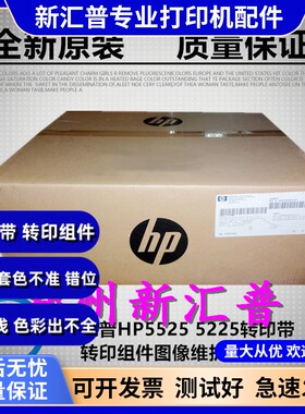 适用原装 惠普HP5225/5525/M750/775转印带 转印膜转印组件CE516A