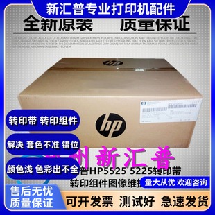 775转印带 适用原装 M750 5525 转印膜转印组件CE516A 惠普HP5225