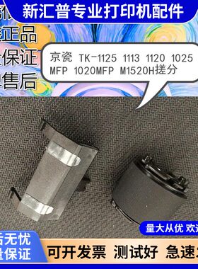 适用京瓷FS1040 1060 1020 1120 1025 1125 搓纸轮进纸分页器齿轮