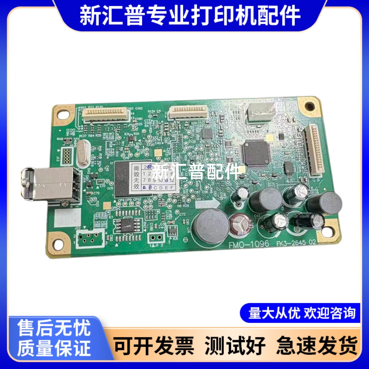 佳能MF3010主板USB接口板