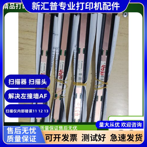 佳能40104012扫描器原装扫描头