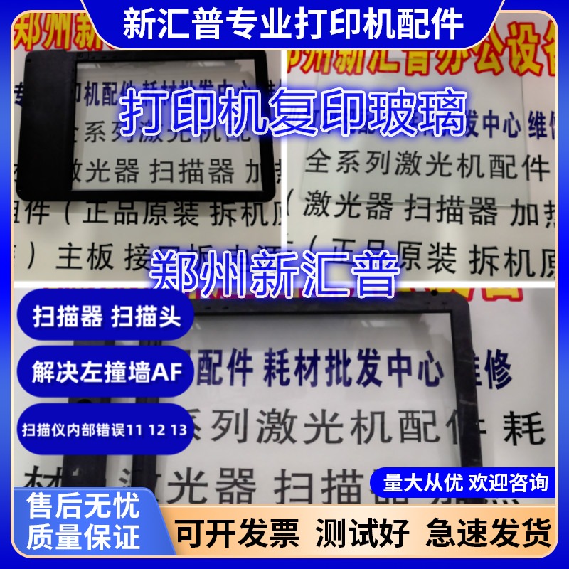惠普HP126扫描仪平台玻璃