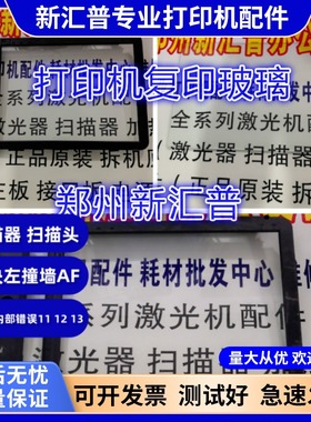 适用惠普HP126A扫描器 M125A玻璃 127FW 128FP 176N扫描玻璃头架