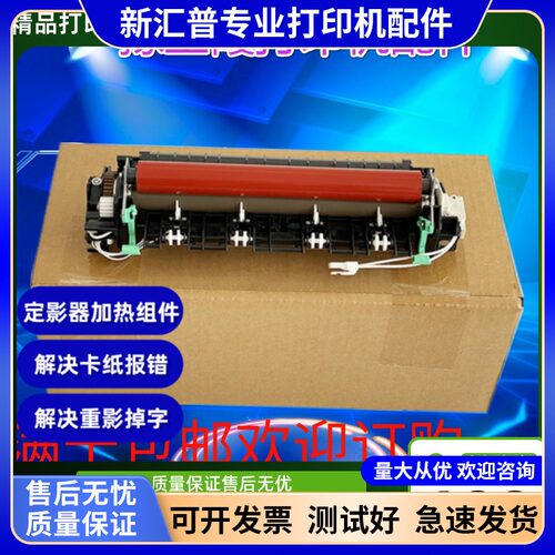 兄弟7080定影器原装配件