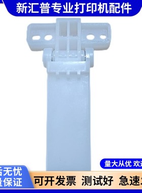 适用奔图M7100/7105/M7200/M7300搞台盖板支撑架上盖合页复印卡扣