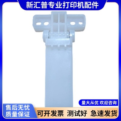 适用奔图M7100/7105/M7200/M7300搞台盖板支撑架上盖合页复印卡扣