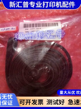 适用HP/惠普HP500 510 430 450 800绘图仪皮带字车架A0皮带轮B0A1