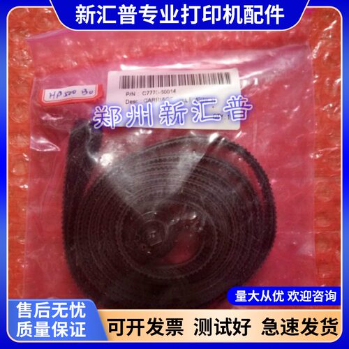 绘图仪皮带全新耐用惠普标准尺寸