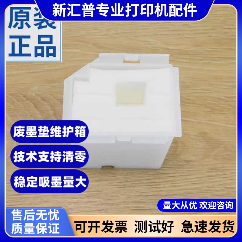 全新适用爱普生L3118 L3119 L3108 L3158 L3160废墨收集垫 废墨仓